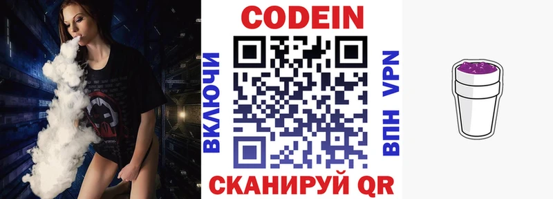 Кодеин напиток Lean (лин)  Юрюзань 